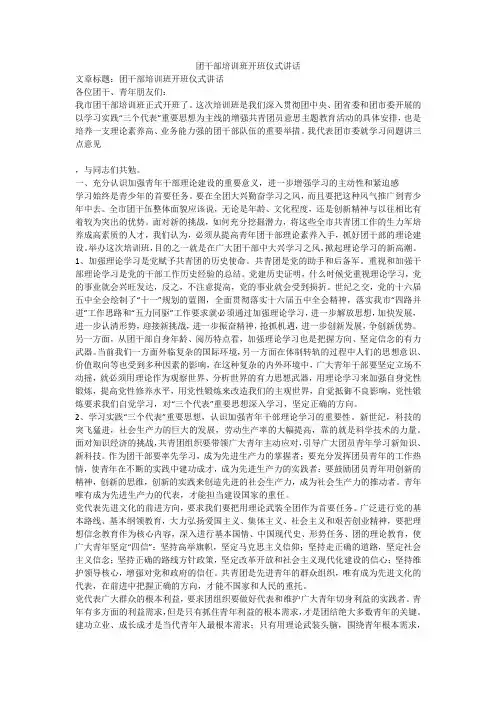 团干部培训班开班仪式讲话