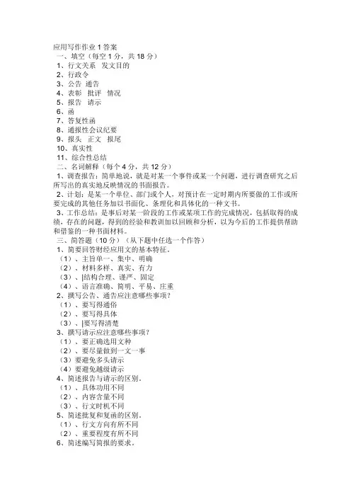 应用写作作业1答案