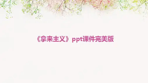 《拿来主义》ppt课件完美版