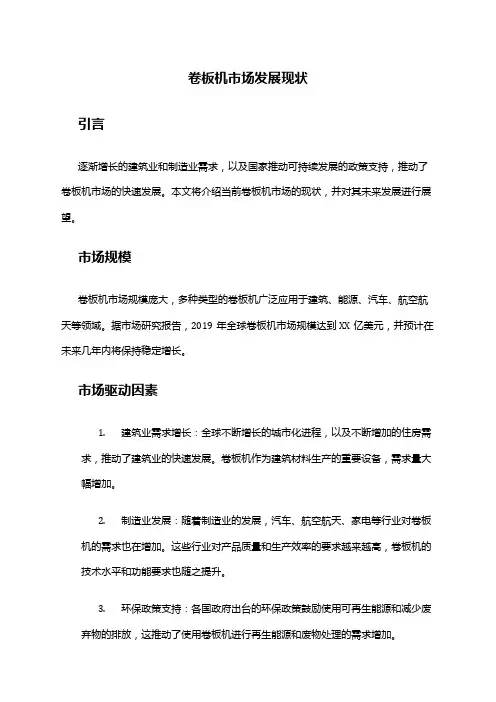 2024年卷板机市场发展现状