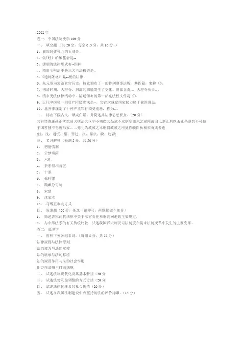 中南财经政法大学硕士研究生入学考试法制史真题
