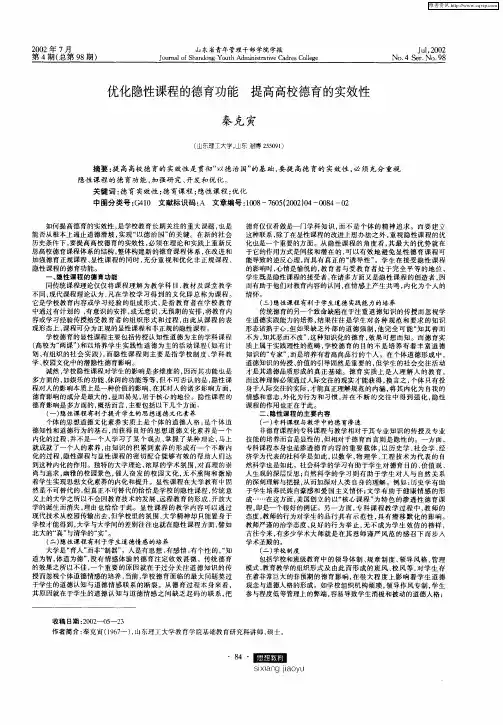 优化隐性课程的德育功能提高高校德育的实效性