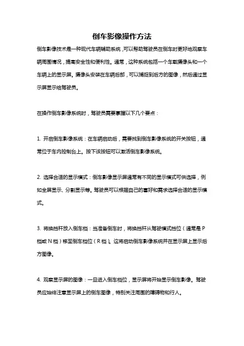 倒车影像操作方法