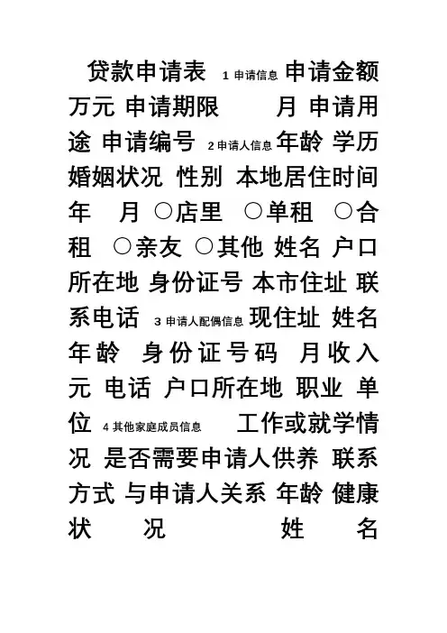 企业贷款-申请表