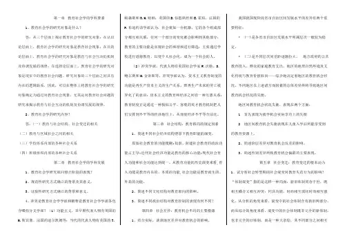社会教育学作业
