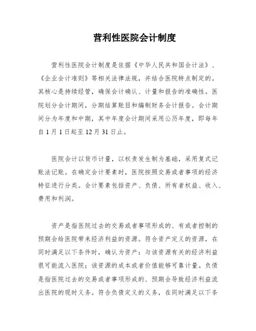 营利性医院会计制度