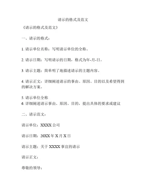 请示的格式及范文