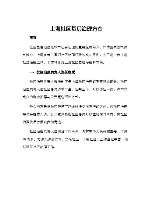 上海社区基层治理方案