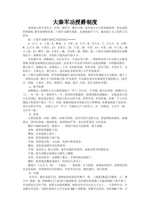 大秦军功授爵制度