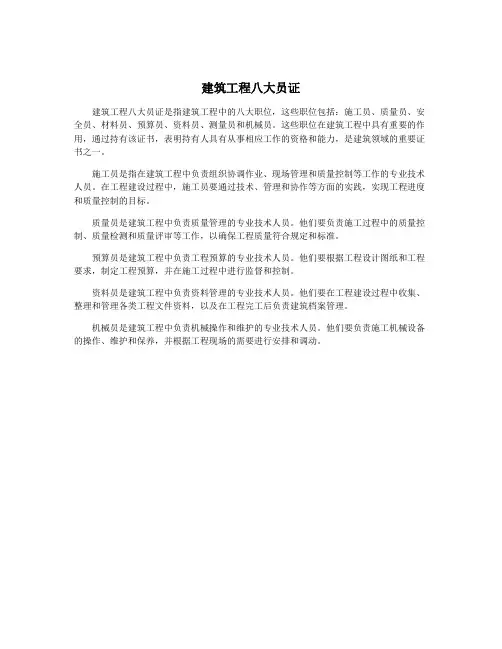 建筑工程八大员证
