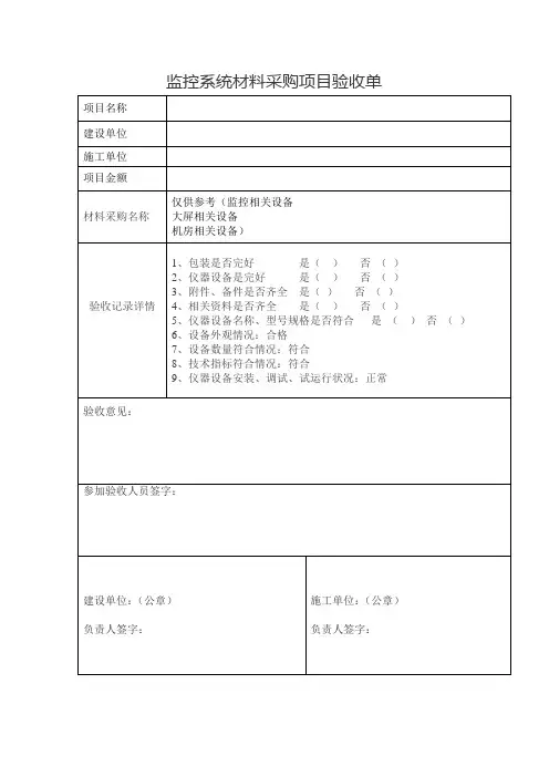 设备采购验收单——模板