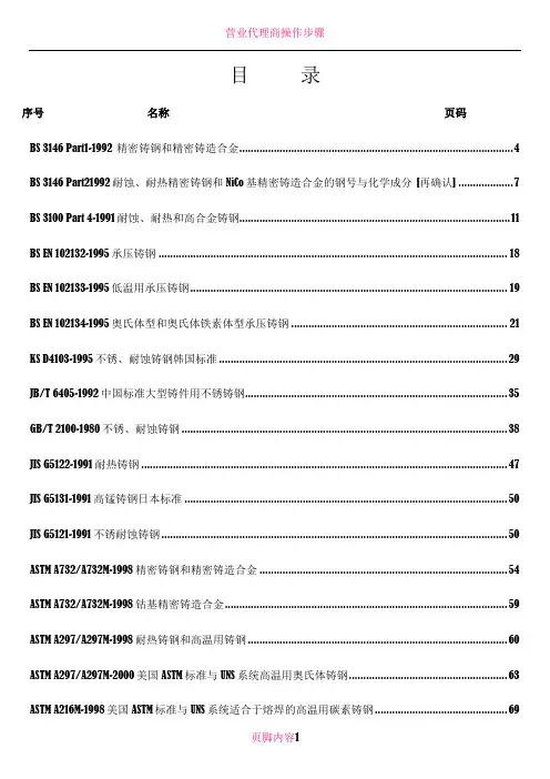 BS标准-精密铸钢和精密铸造合金标准