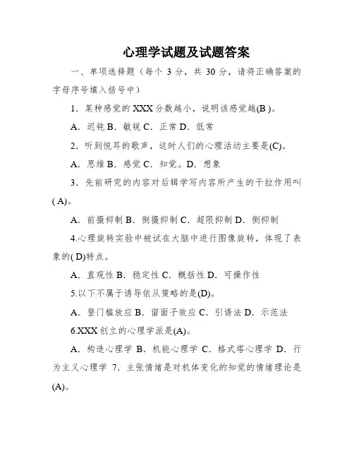 心理学试题及试题答案