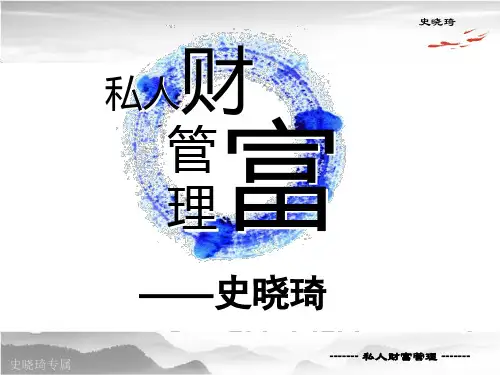 私人财富管理(深圳)