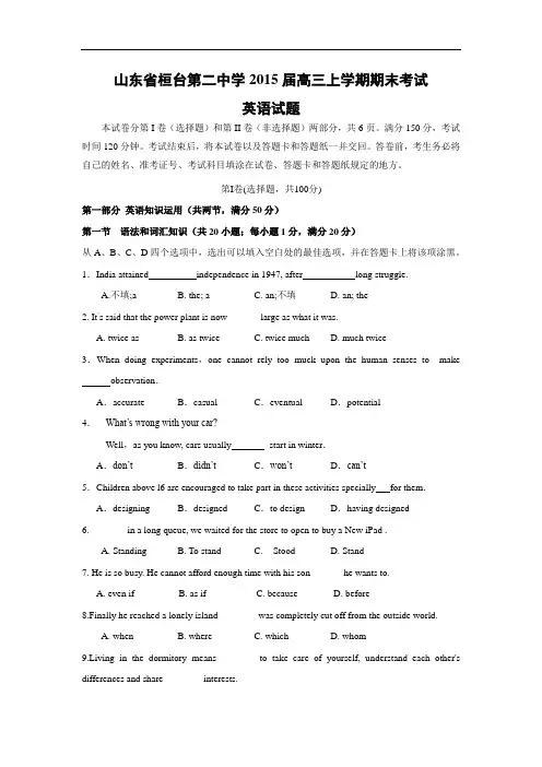 桓台第二中学2015届高三上学期期末考试英语试题及答案