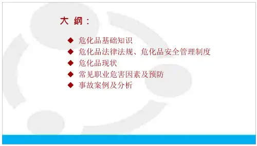 危化品从业人员安全教育培训