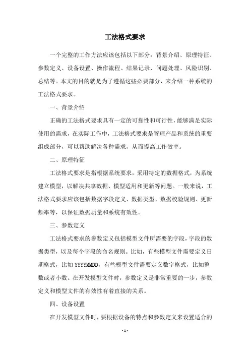 工法格式要求
