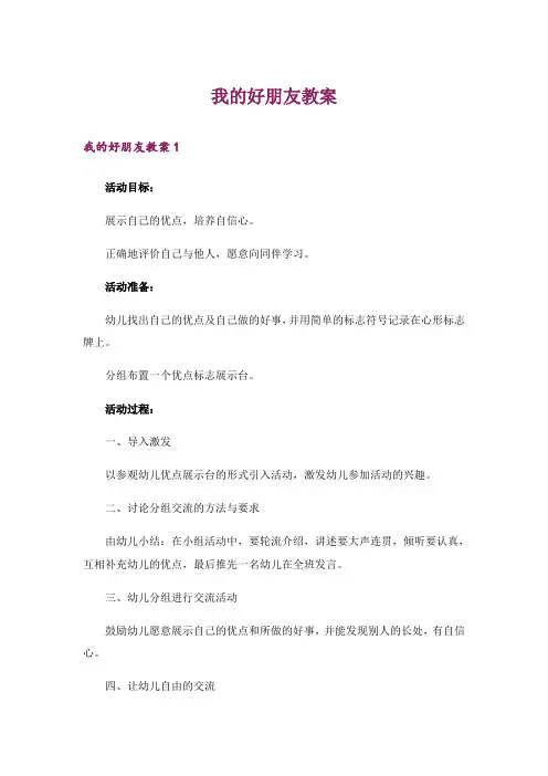 我的好朋友教案
