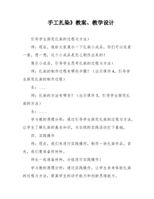 手工扎染》教案、教学设计