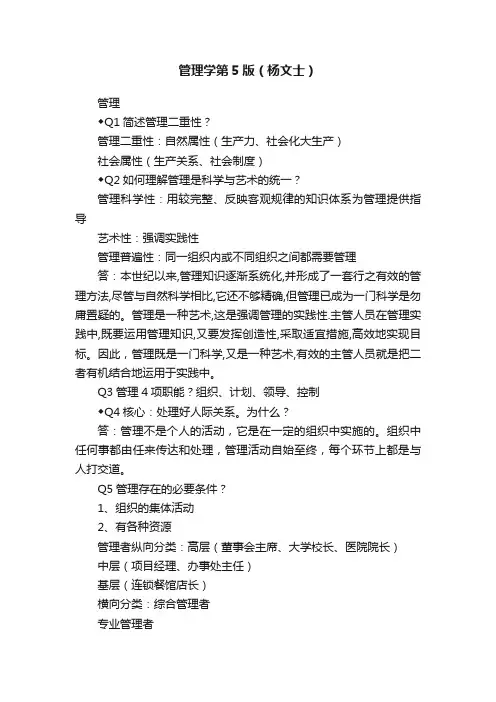 管理学第5版（杨文士）