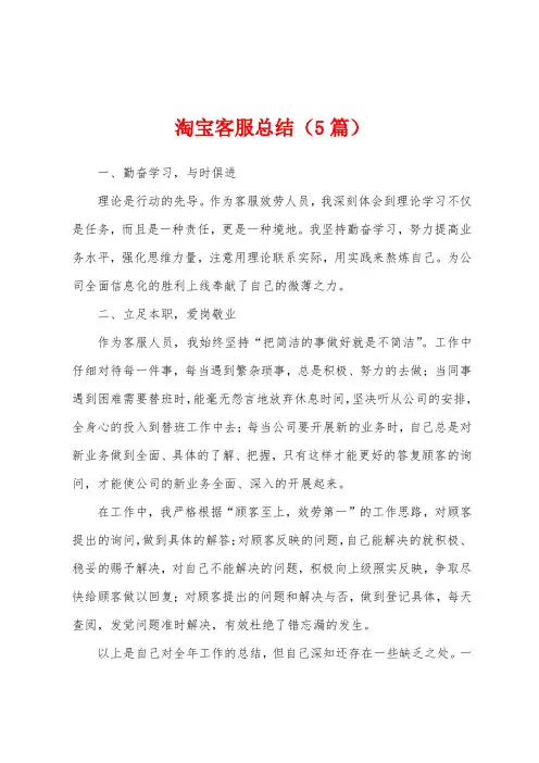 淘宝客服总结(5篇)