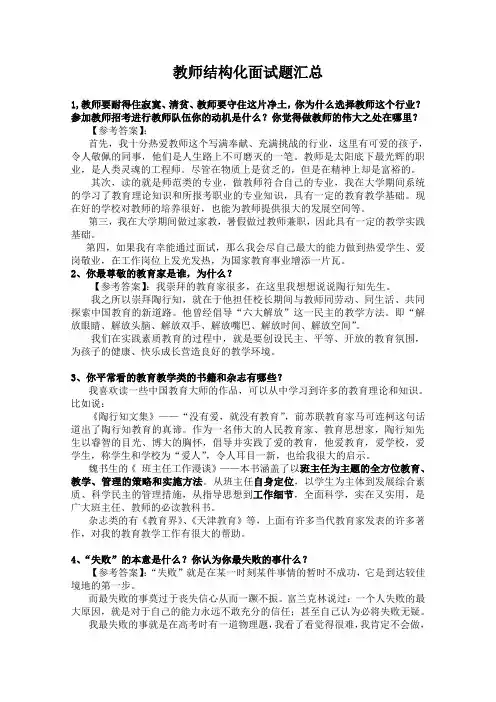 教师结构化面试题目汇总