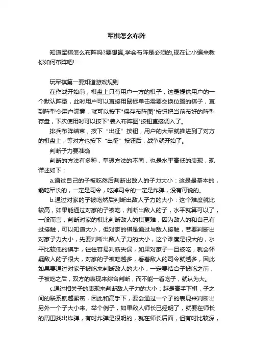 军棋怎么布阵