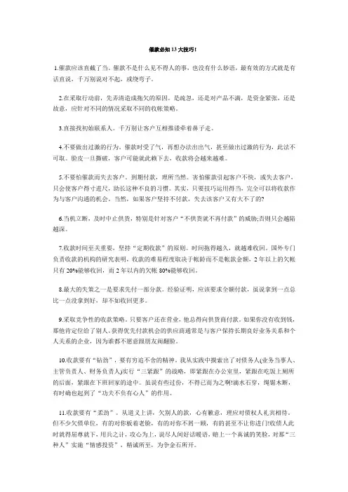 催款必知13大技巧