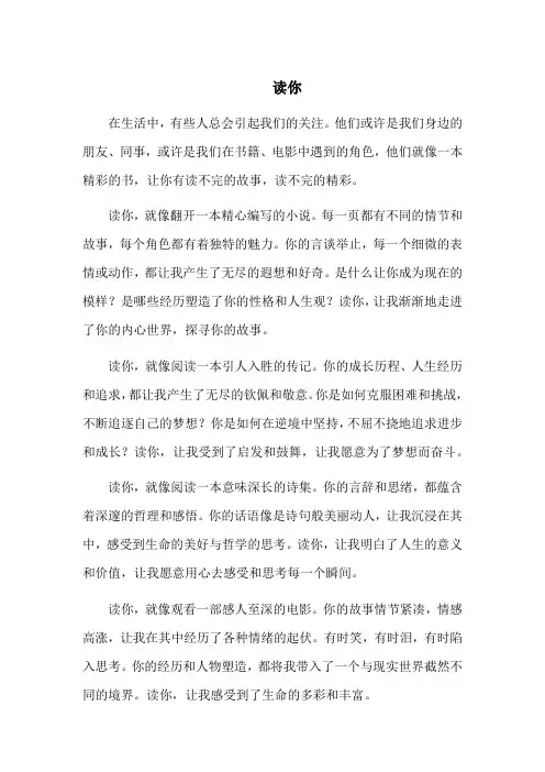 中考作文：读你