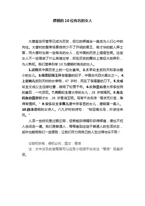 唐朝的10位有名的女人