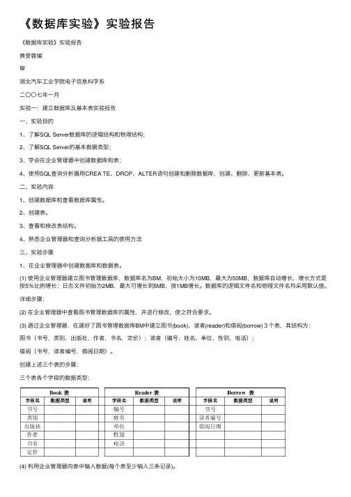 《数据库实验》实验报告