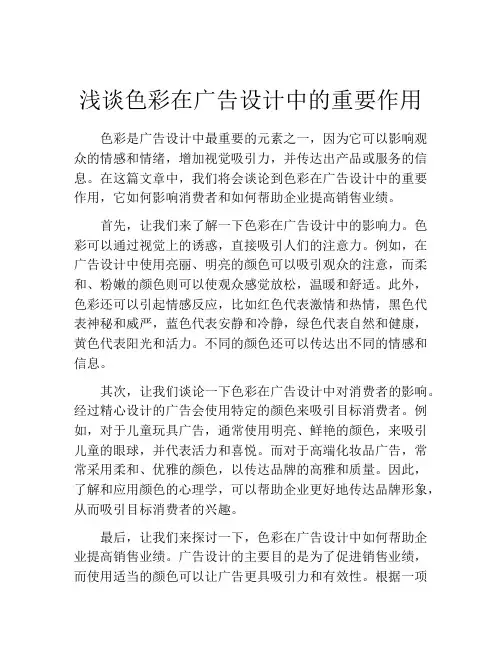 浅谈色彩在广告设计中的重要作用