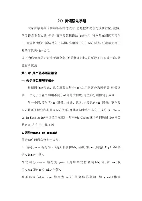 英语语法手册大全