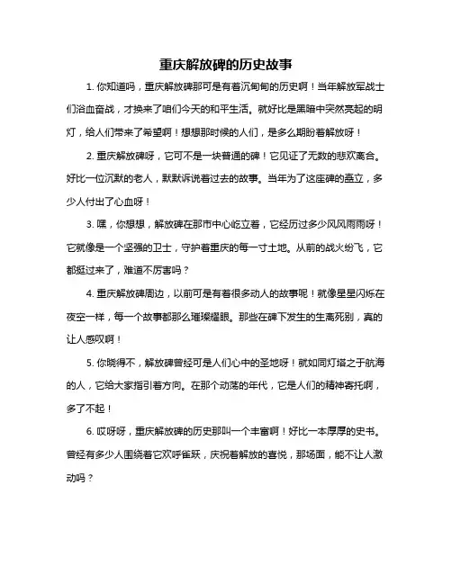 重庆解放碑的历史故事