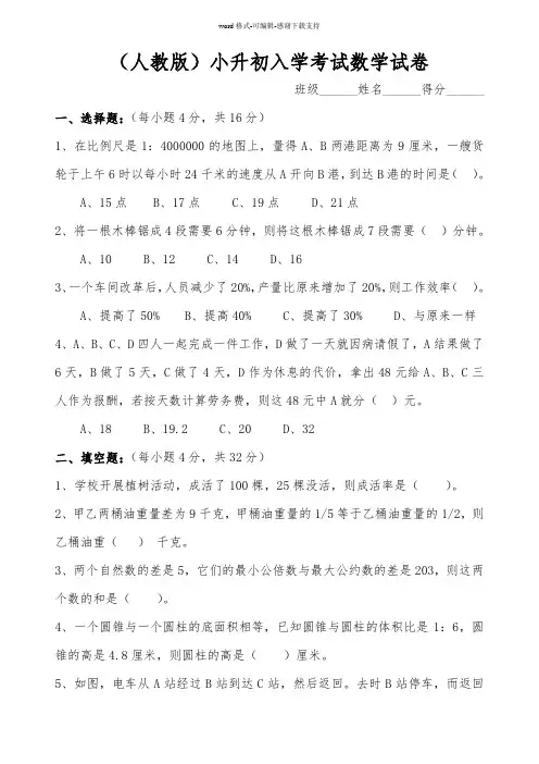 (人教版)小升初入学考试数学试卷(含答案和指出部分奥数题型)