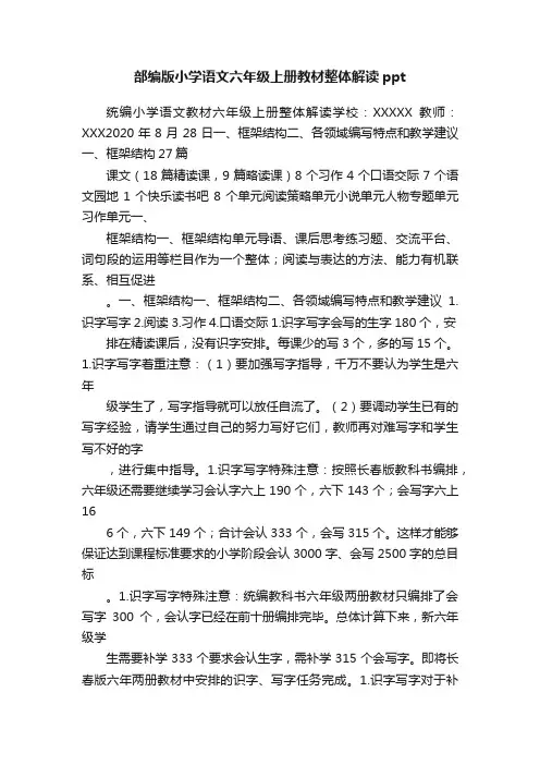 部编版小学语文六年级上册教材整体解读ppt