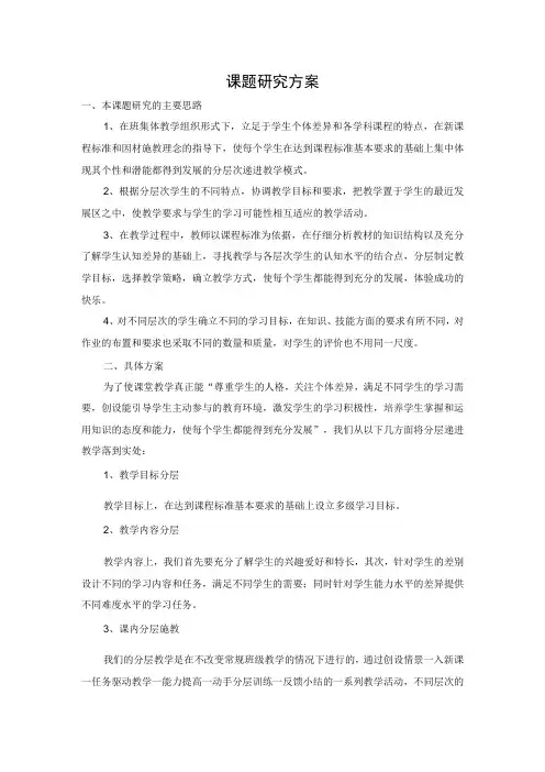 课题研究方案