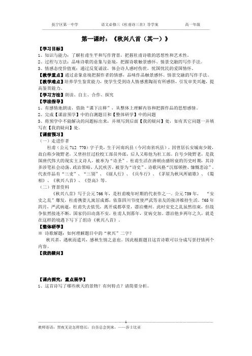 《杜甫诗三首》导学案学生版(讲课用正式版)