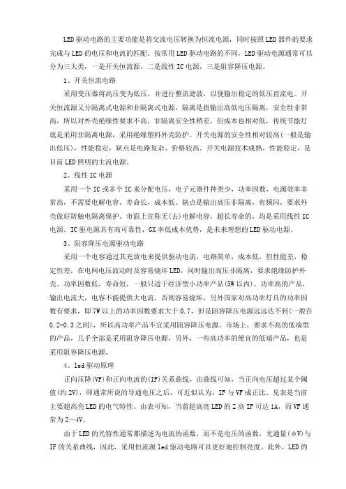 led驱动电源 原理