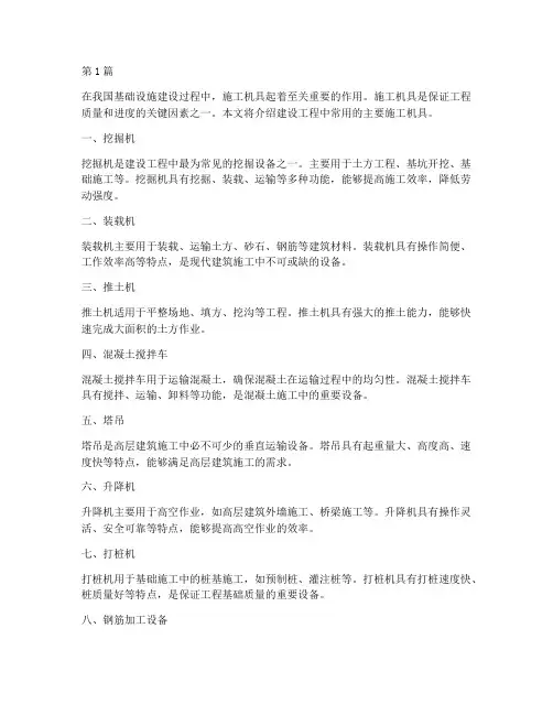 建设工程主要施工机具(3篇)