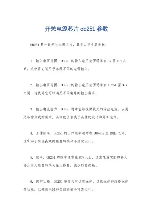 开关电源芯片ob251参数