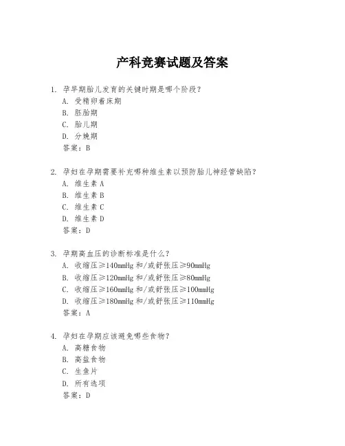 产科竞赛试题及答案