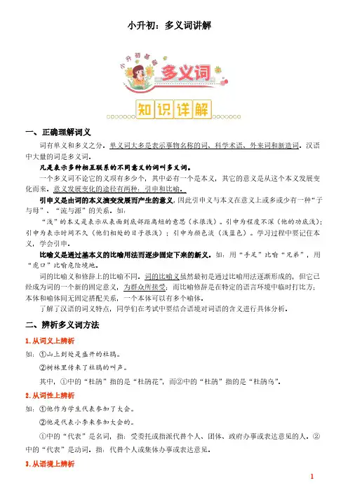 小升初：多义词讲解