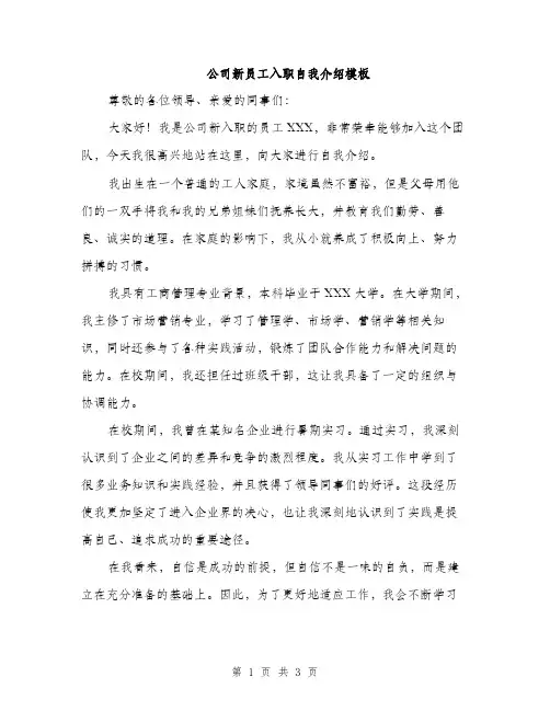 公司新员工入职自我介绍模板（2篇）