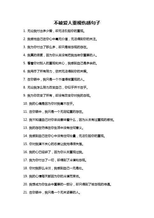 不被爱人重视伤感句子