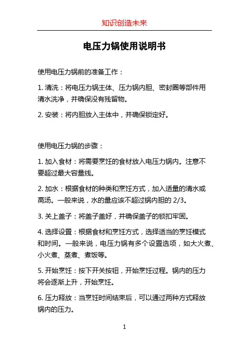 电压力锅使用说明书