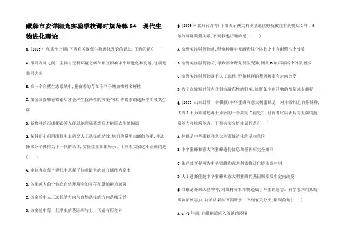 高考生物一轮复习 课时规范练 现代生物进化理论(含解析)