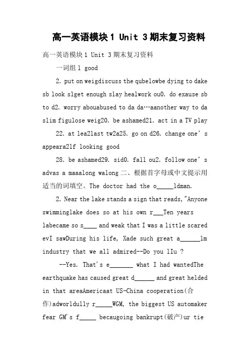 高一英语模块1 Unit 3期末复习资料