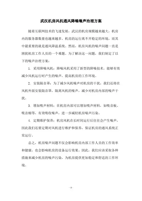 武汉机房风机通风降噪噪声治理方案