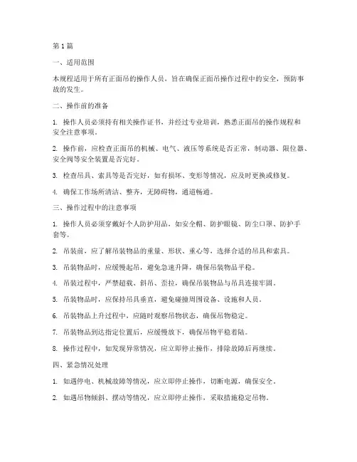 正面吊安全技术操作规程(3篇)
